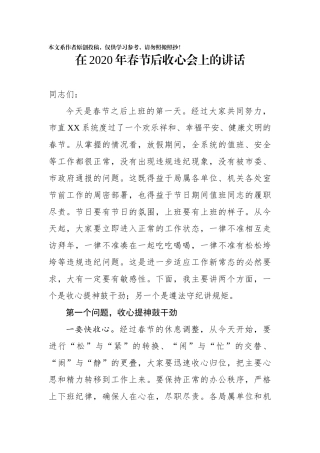 在2020年春节后收心会上的讲话