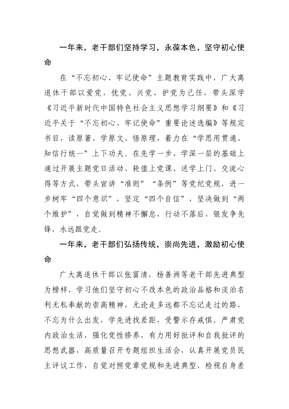 在2020年春节离退休老干部团拜会上的致辞_第2页