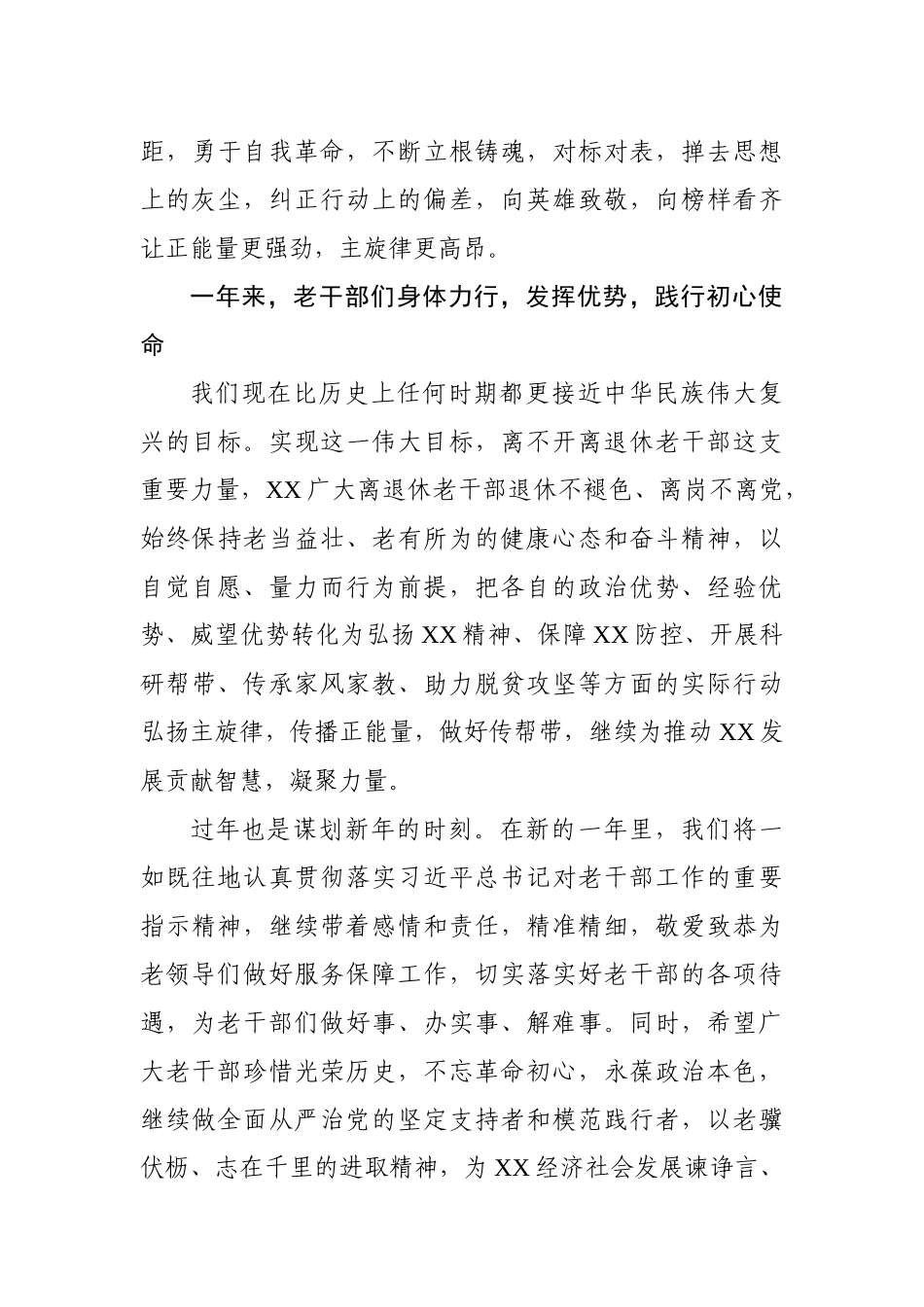 在2020年春节离退休老干部团拜会上的致辞_第3页