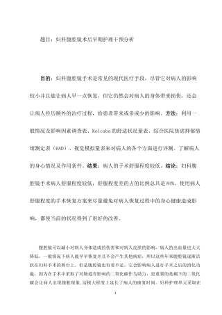 妇科腹腔镜术后早期护理干预分析  高级护理专业