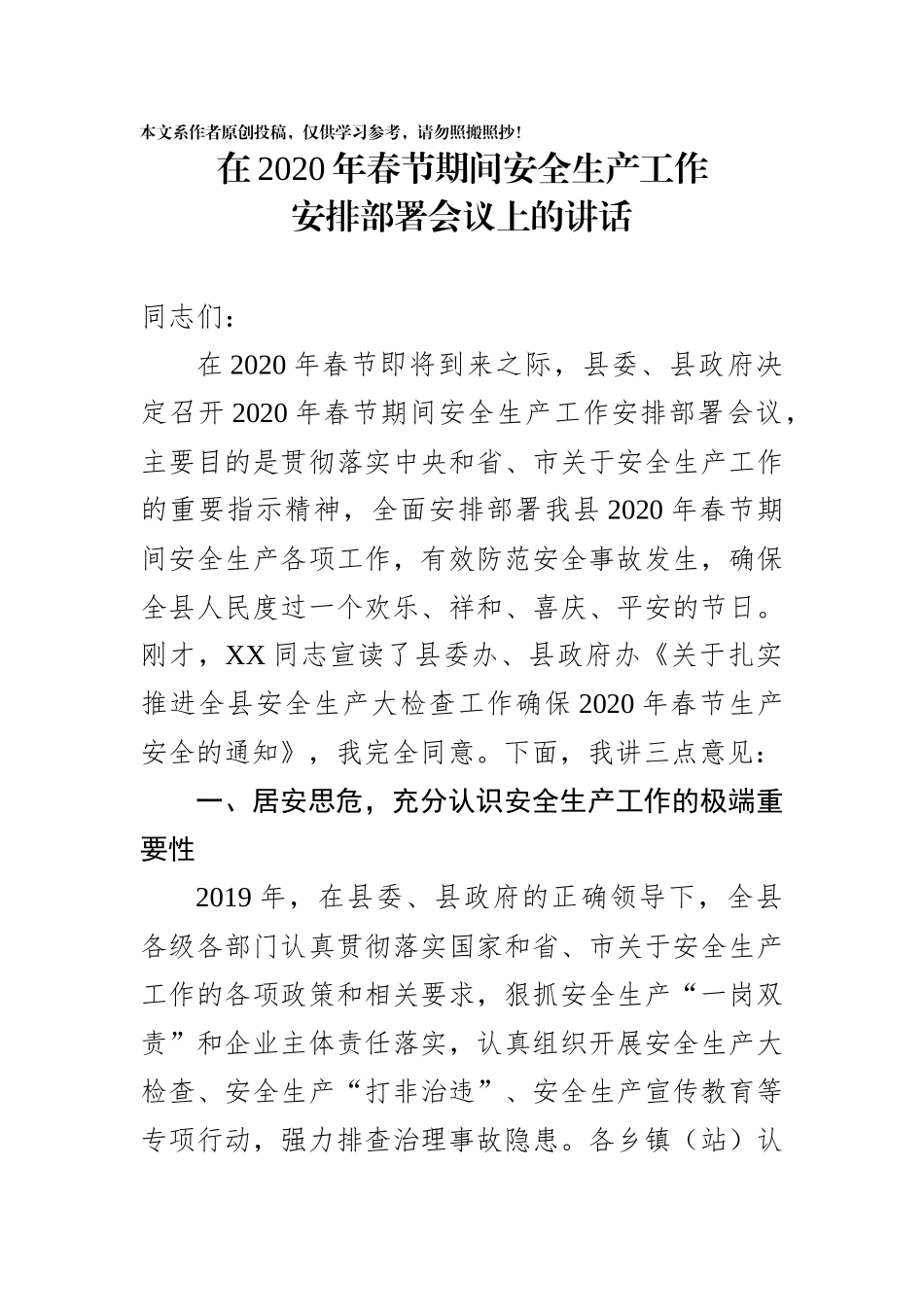 在2020年春节期间安全生产工作安排部署会议上的讲话_第1页