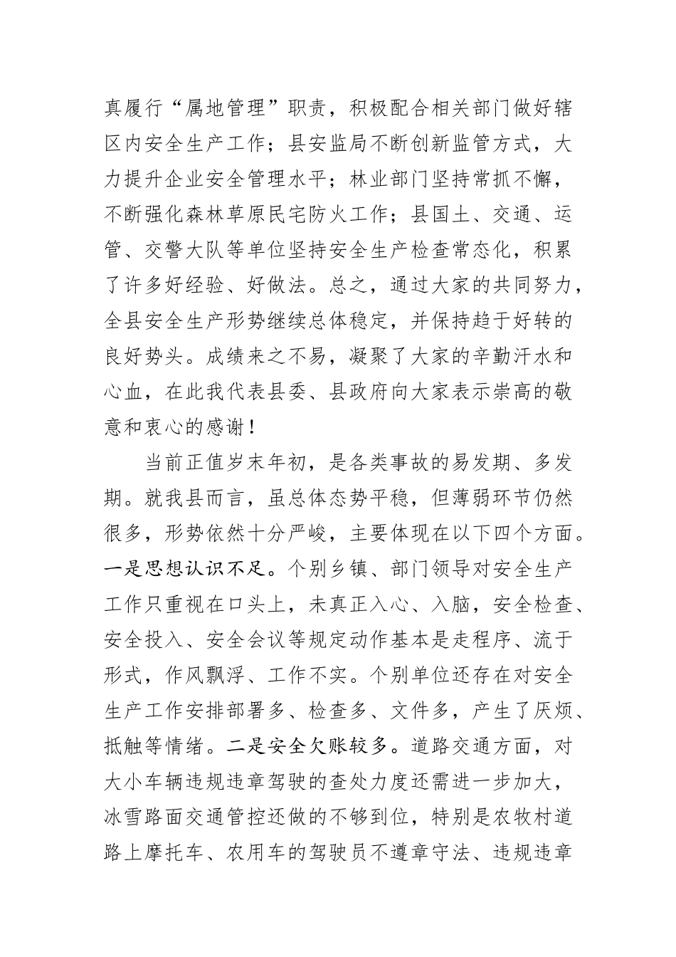 在2020年春节期间安全生产工作安排部署会议上的讲话_第2页