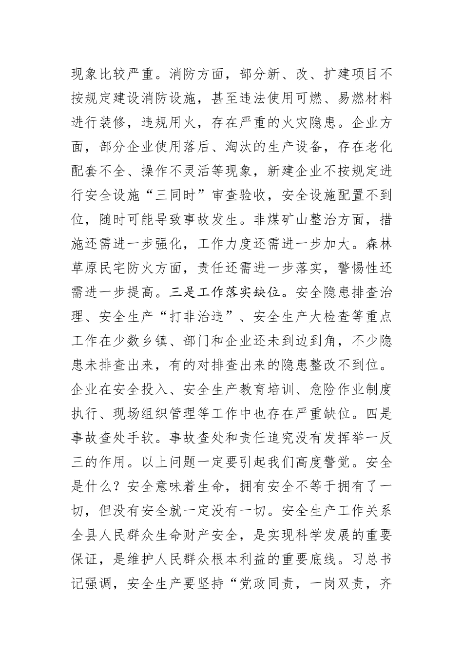 在2020年春节期间安全生产工作安排部署会议上的讲话_第3页