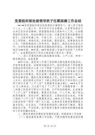 2024年党委组织部处级领导班子任期届满工作总结