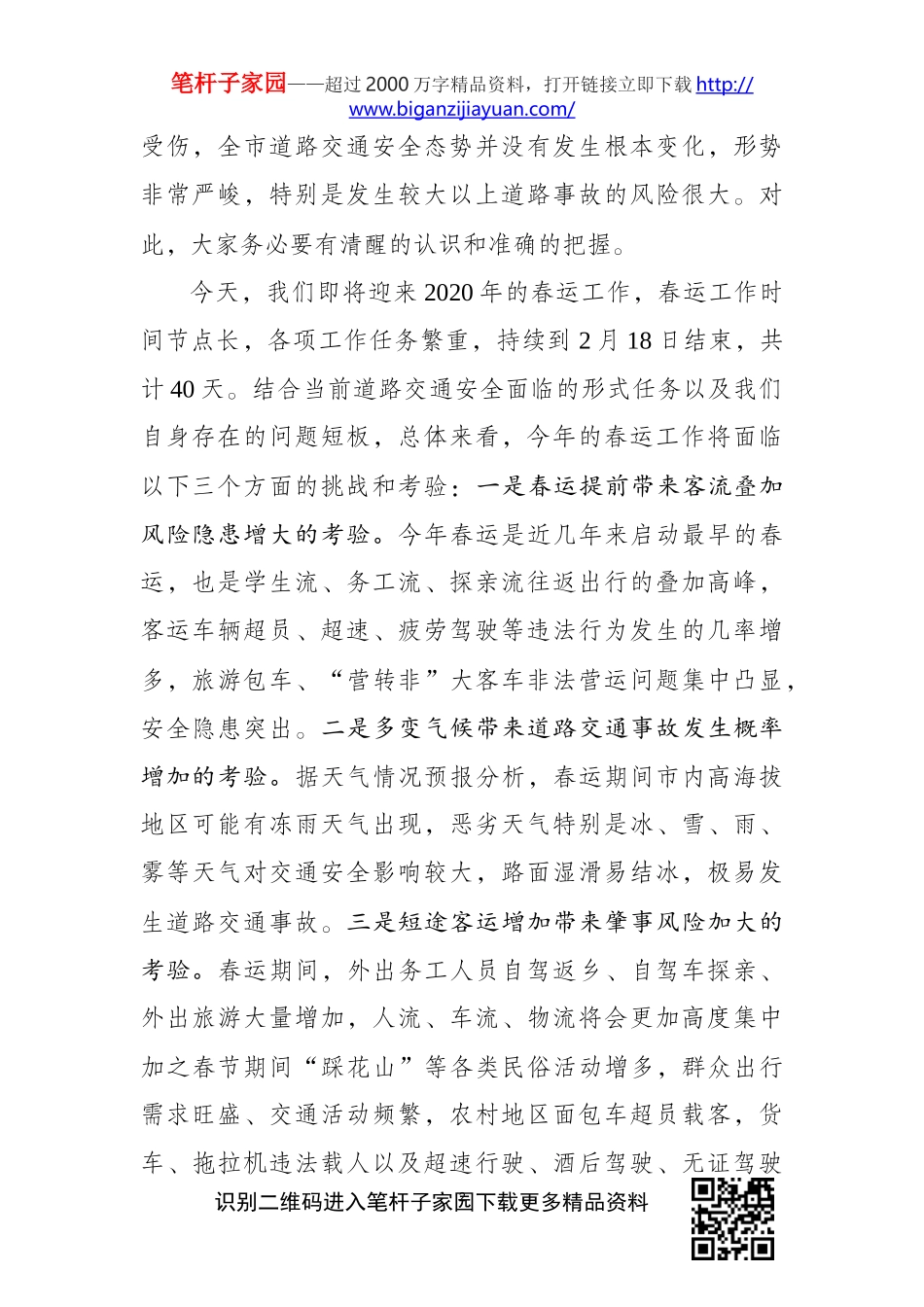 在2020年春运暨道路交通安全工作电视电话会议上的讲话_第2页