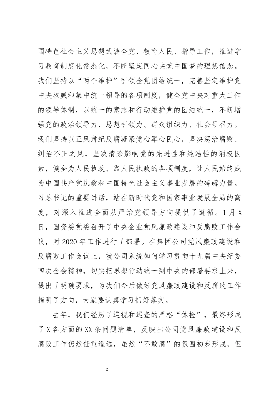 在2020年党风廉政建设和反腐败工作会议上的讲话(0001)_第2页
