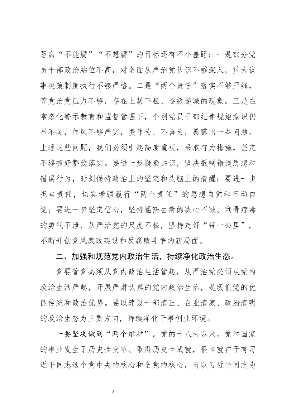 在2020年党风廉政建设和反腐败工作会议上的讲话(0001)_第3页