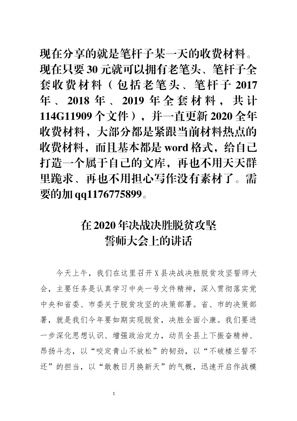 在2020年决战决胜脱贫攻坚誓师大会上的讲话(0002)_第1页