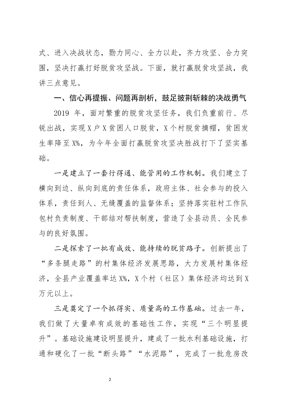 在2020年决战决胜脱贫攻坚誓师大会上的讲话(0002)_第2页