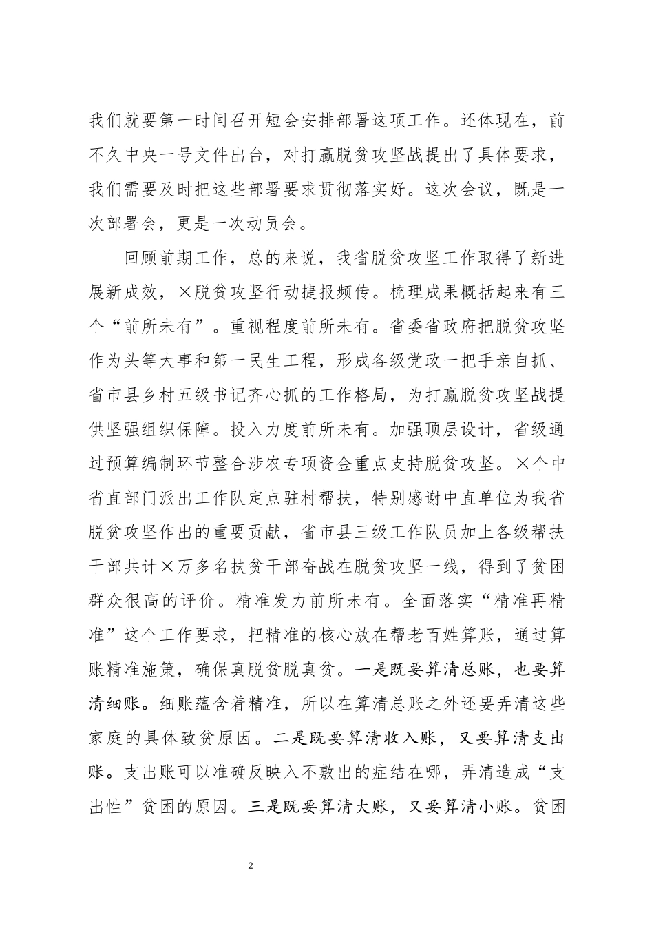在2020年决战决胜脱贫攻坚誓师大会上的讲话(0003)_第2页