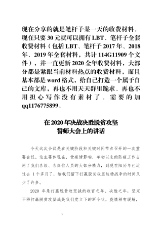 在2020年决战决胜脱贫攻坚誓师大会上的讲话(0003)