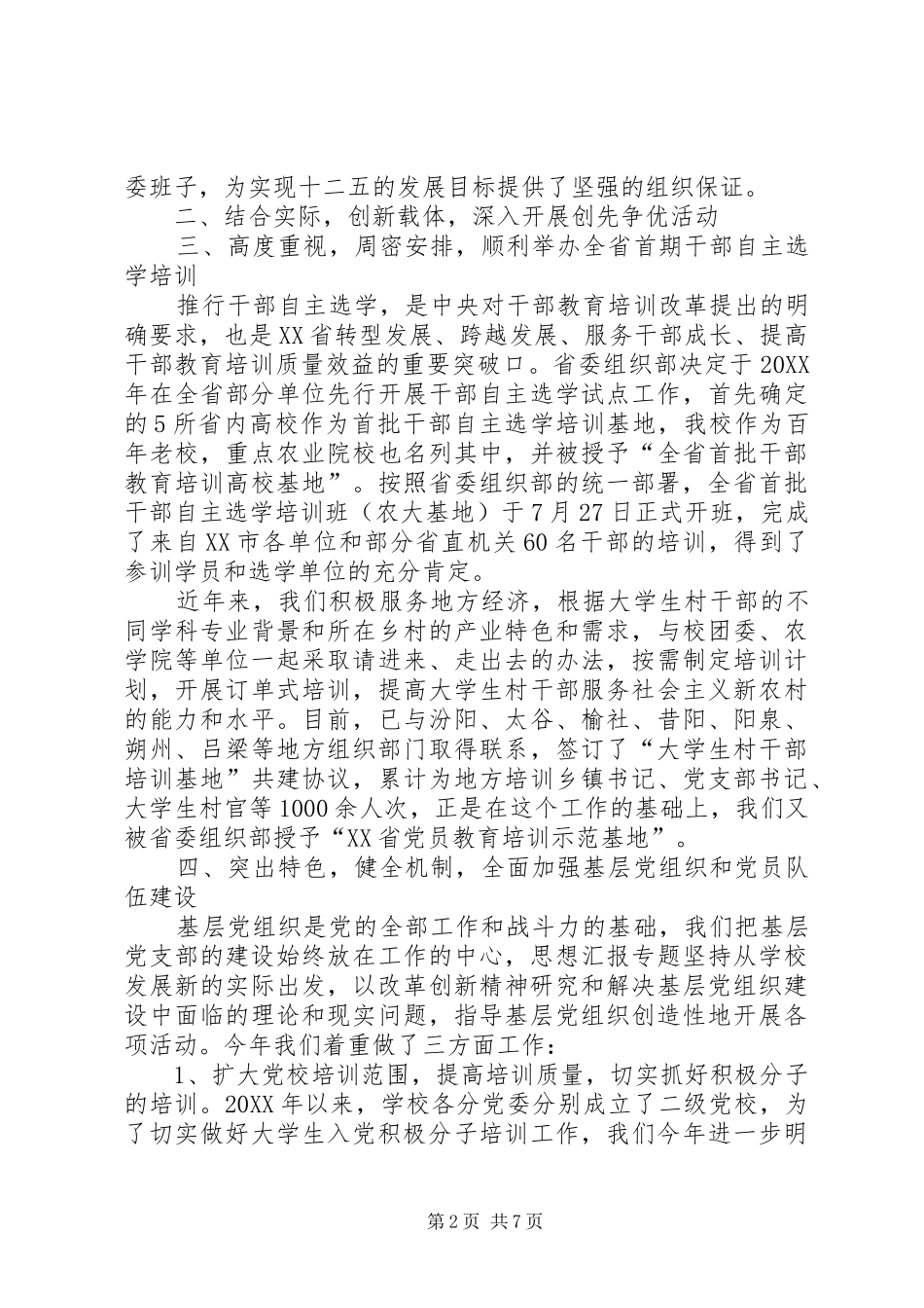 2024年党委组织部工作总结范文_第2页