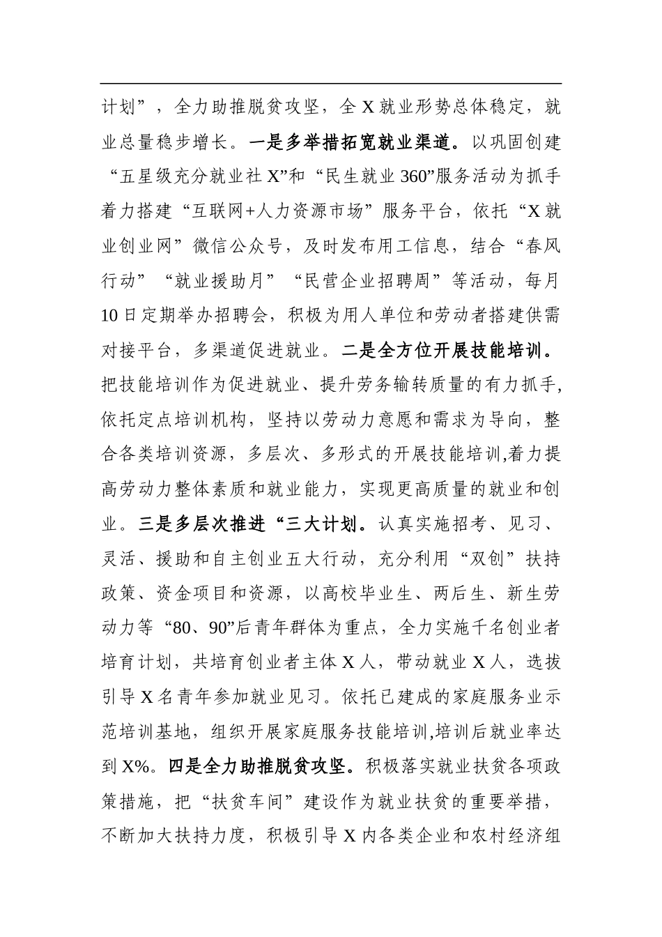 在2020年全X人力资源和社会保障工作会议上的讲话_第2页