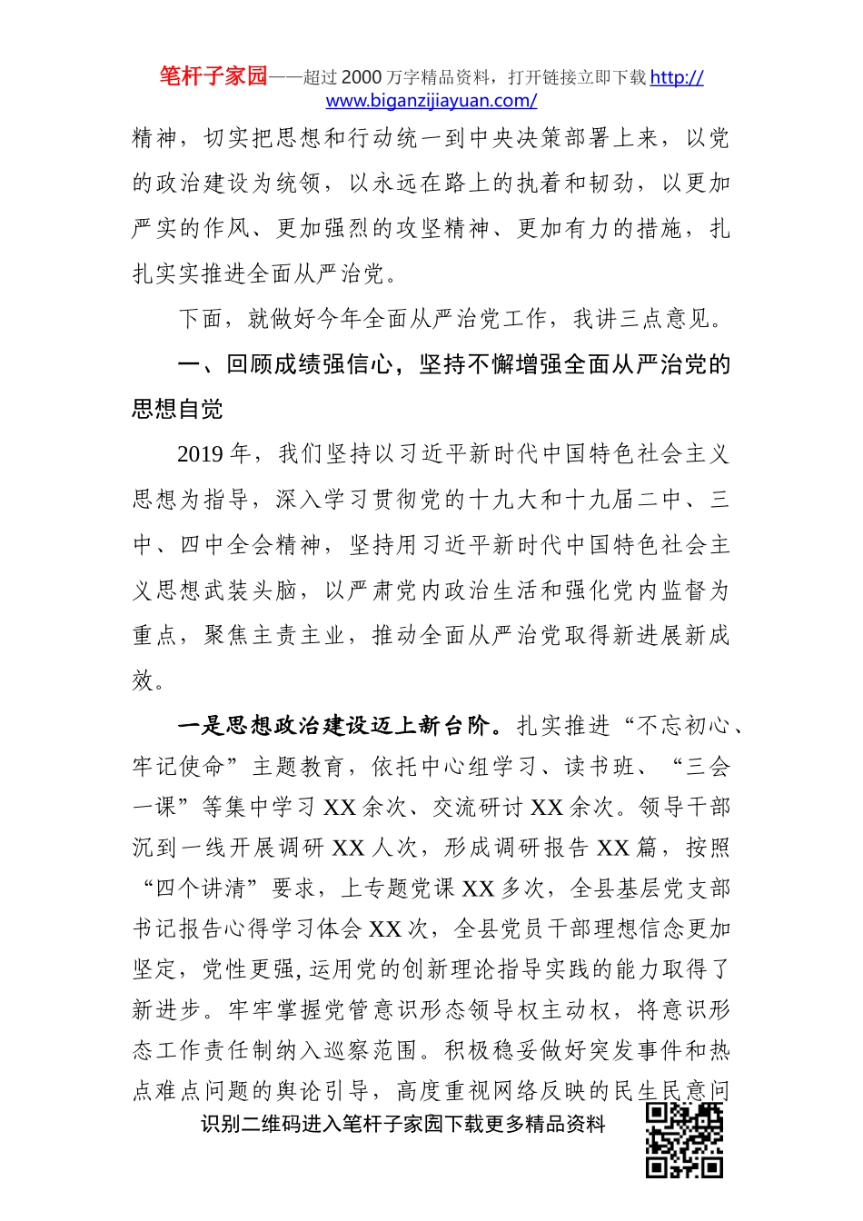 在2020年全面从严治党专题会议上的讲话_第2页