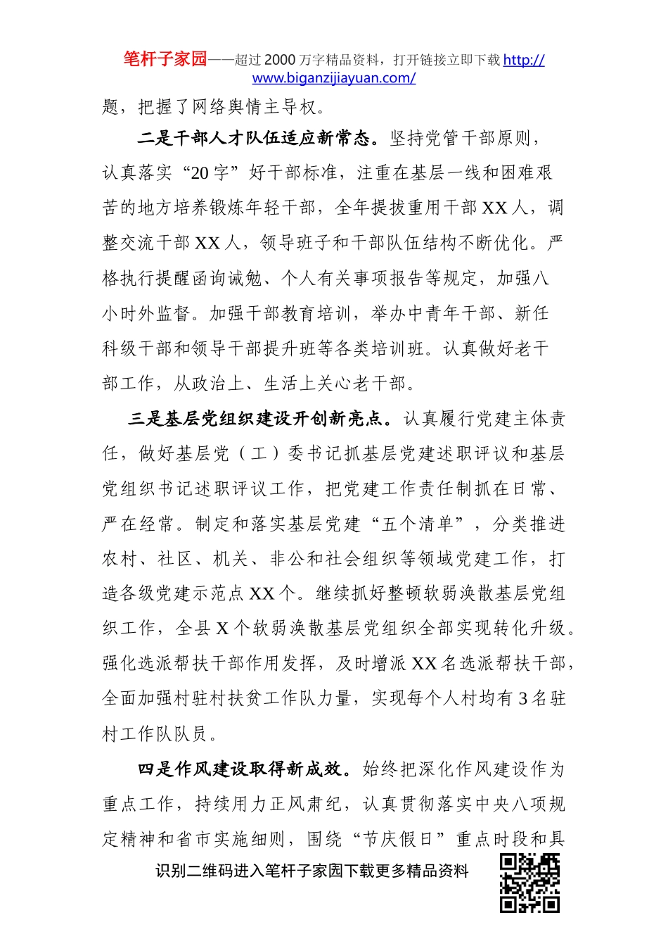 在2020年全面从严治党专题会议上的讲话_第3页