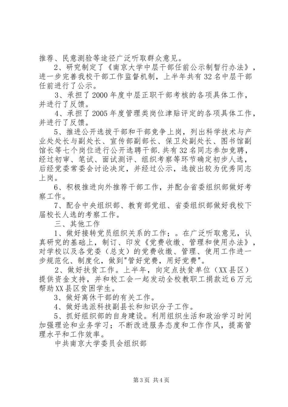 2024年党委组织部工作总结行政工作总结_第3页