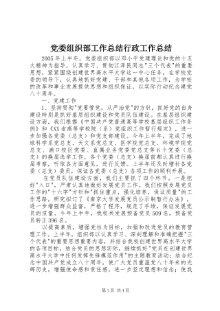 2024年党委组织部工作总结行政工作总结