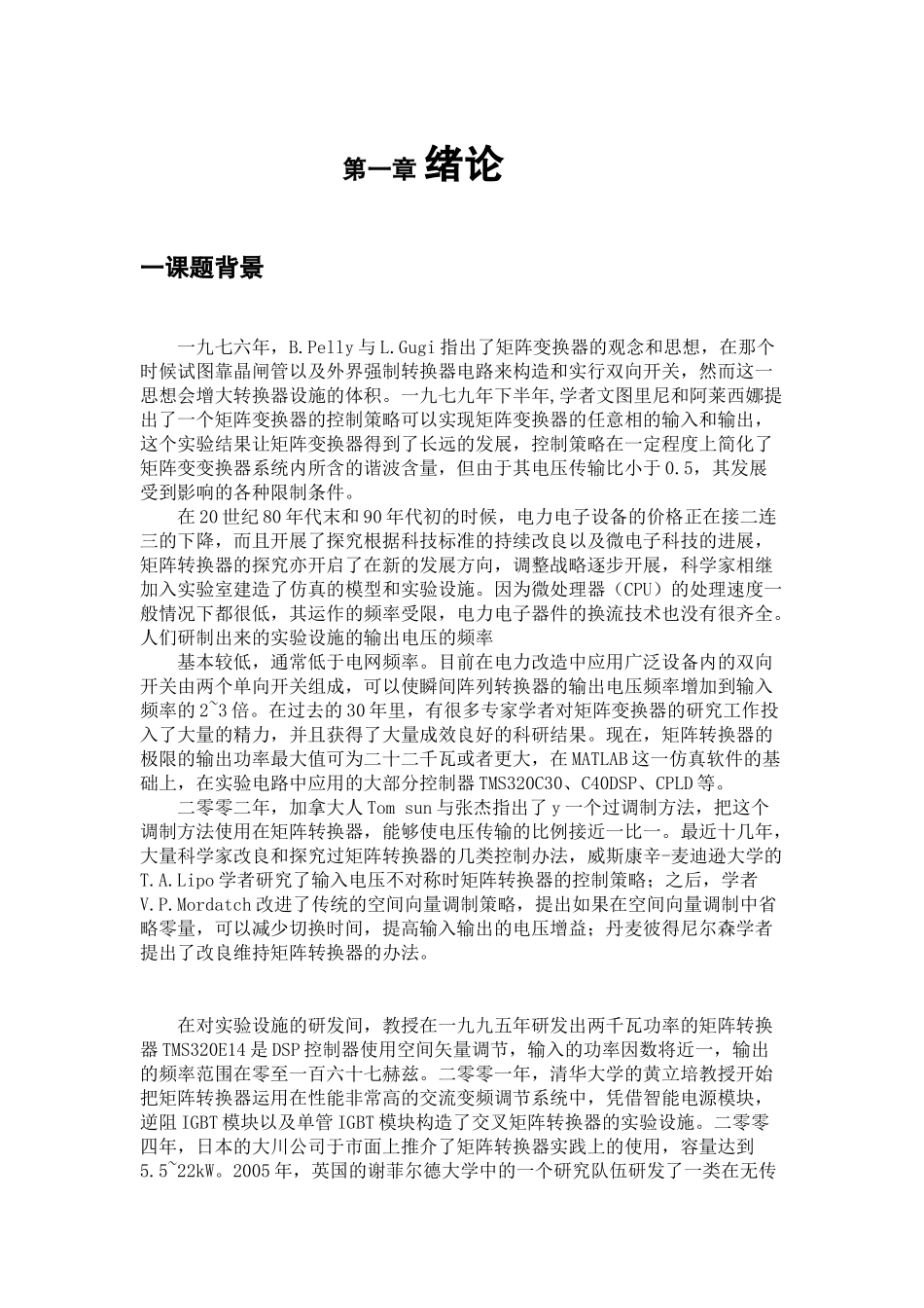 高频矩阵整流器设计和实现 电气工程及其自动化专业_第1页