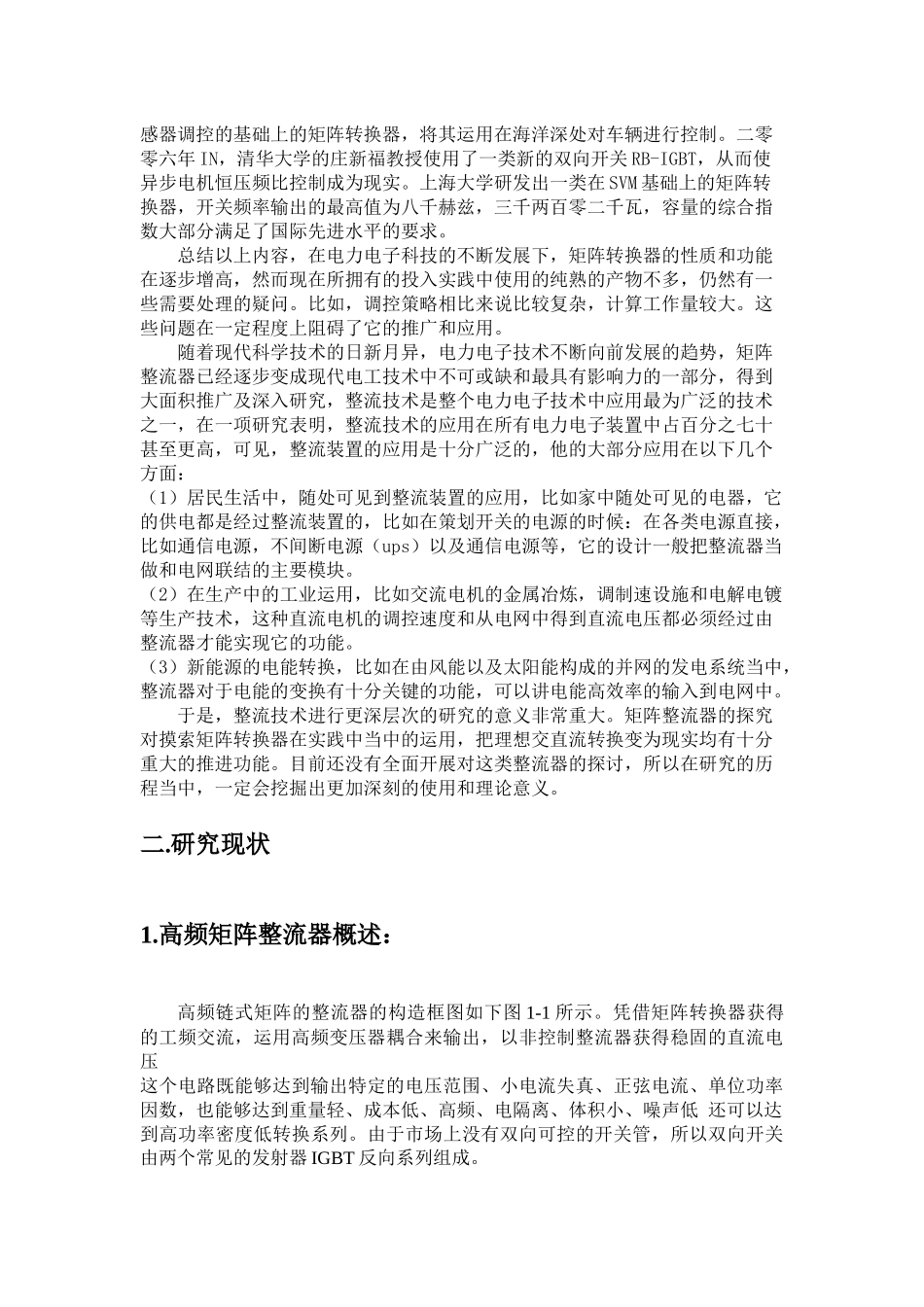 高频矩阵整流器设计和实现 电气工程及其自动化专业_第2页