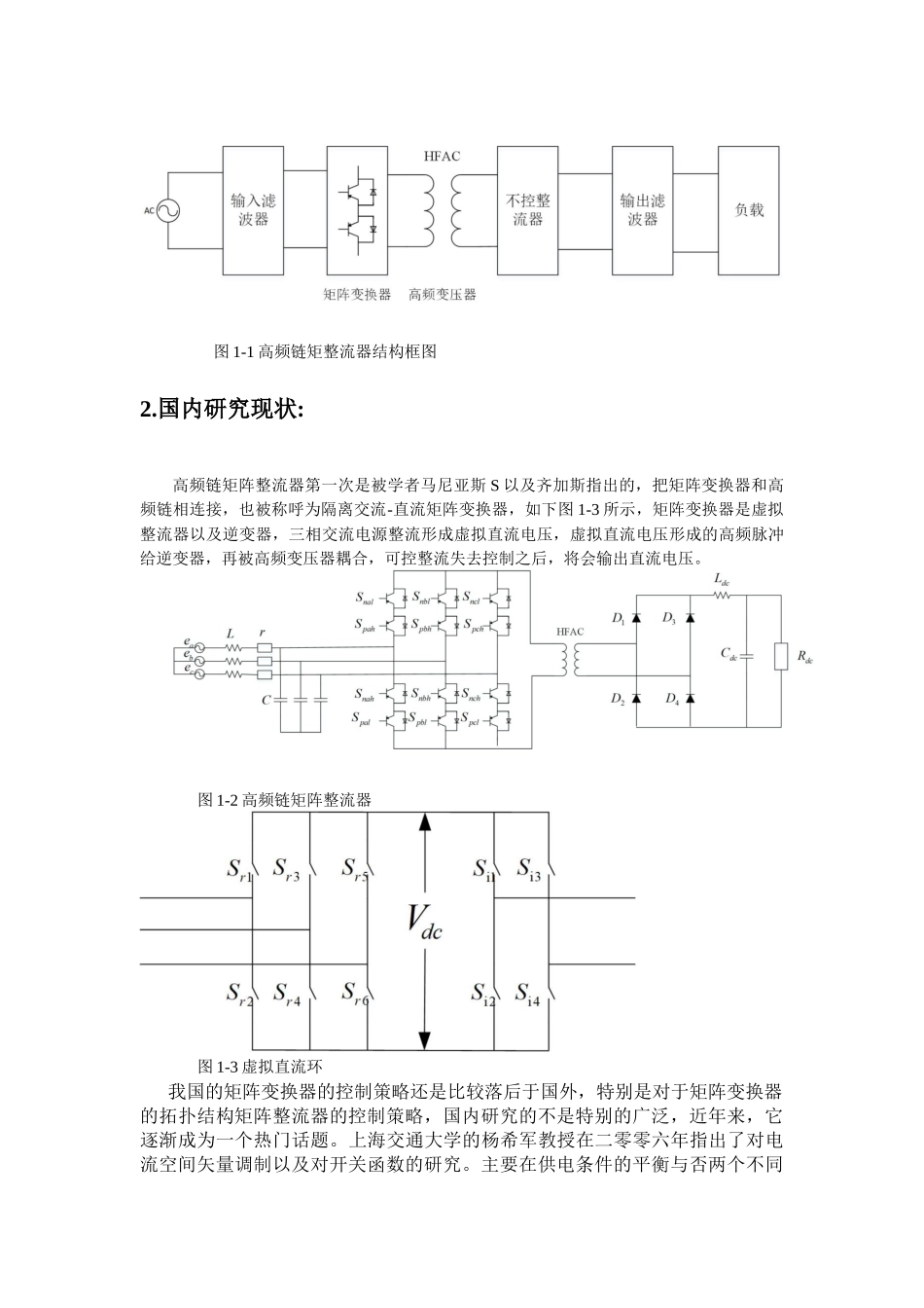 高频矩阵整流器设计和实现 电气工程及其自动化专业_第3页