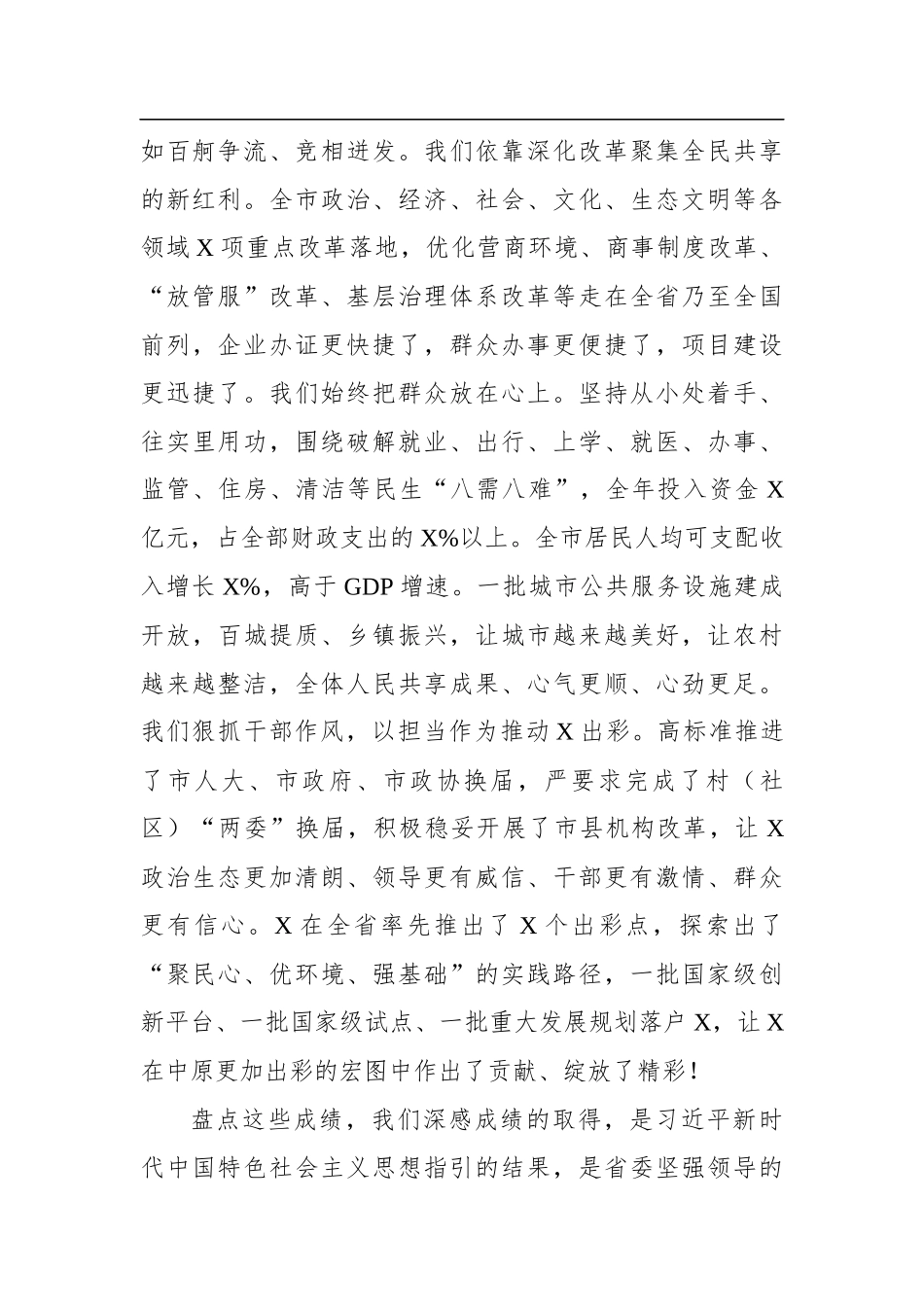 在2020年全市各界人士新春茶话会上的致辞_第2页