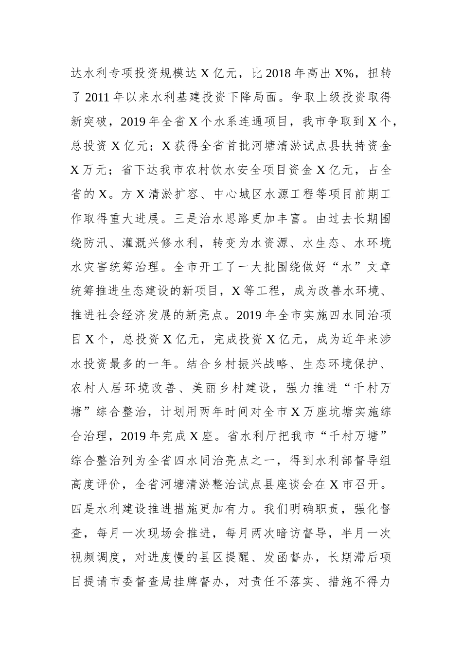在2020年全市水利工作会议上的讲话_第3页
