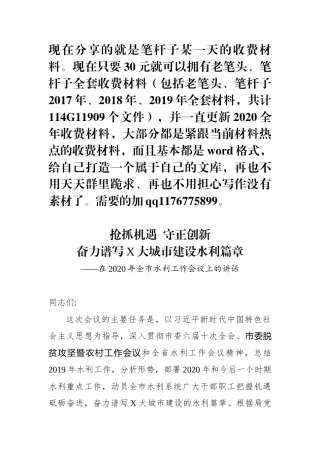 在2020年全市水利工作会议上的讲话