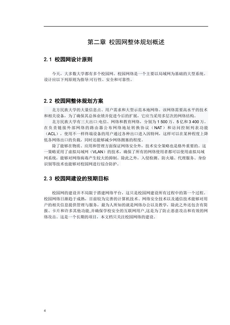 高校校园网建设方案的设计-以北方民族大学为例  软件工程专业_第2页