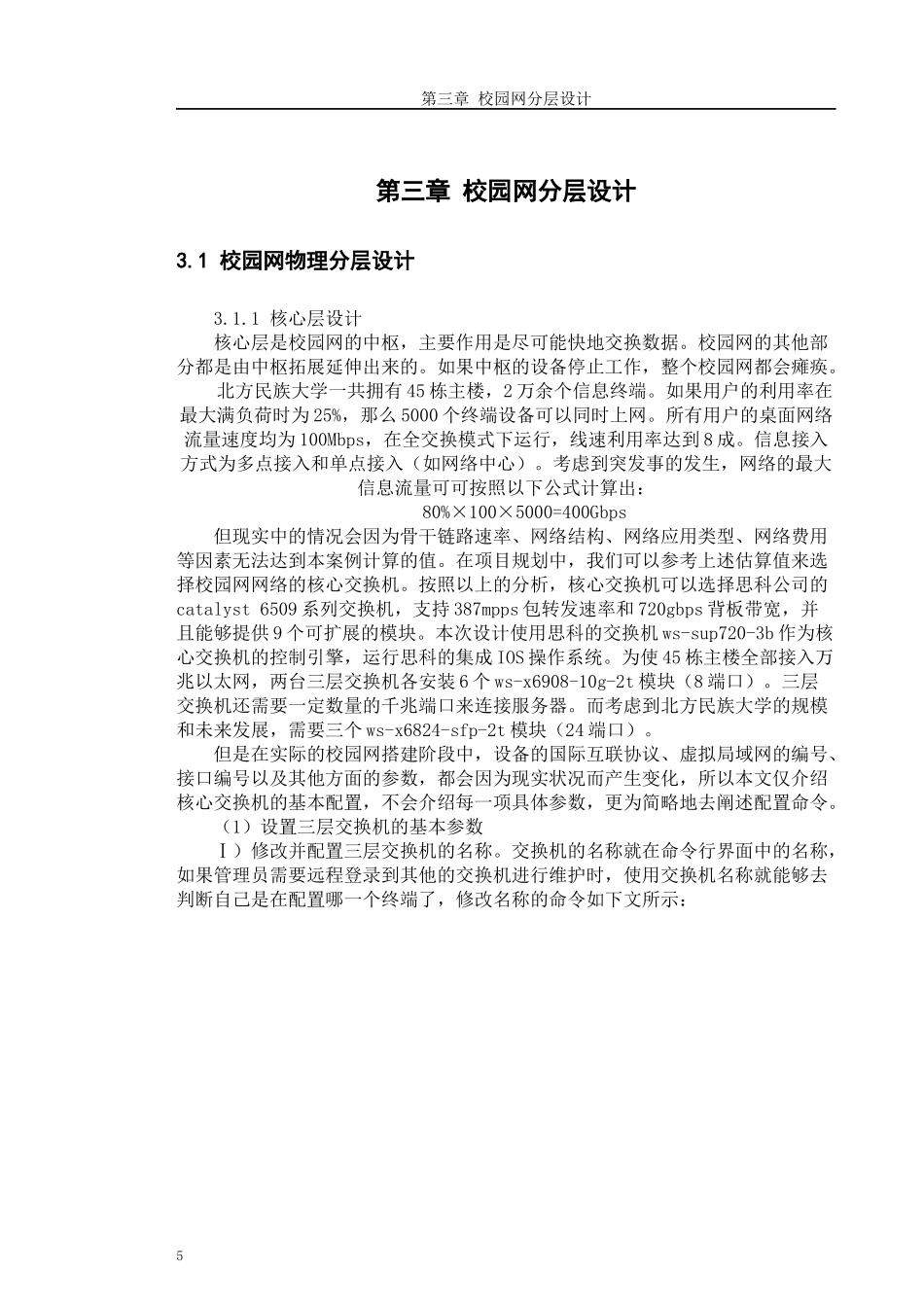 高校校园网建设方案的设计-以北方民族大学为例  软件工程专业_第3页
