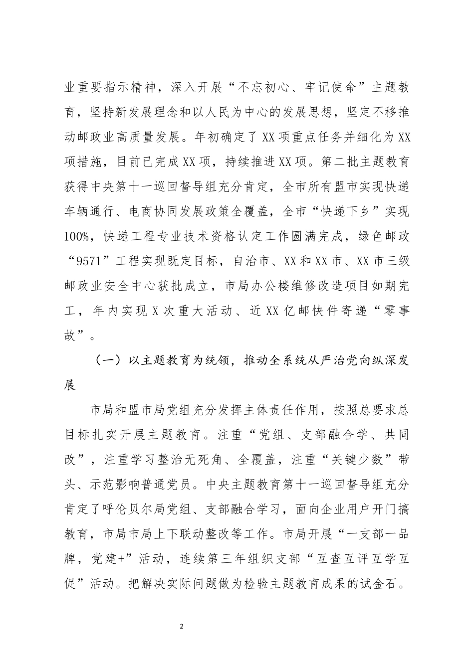 在2020年全市邮政管理工作会议上的讲话_第2页