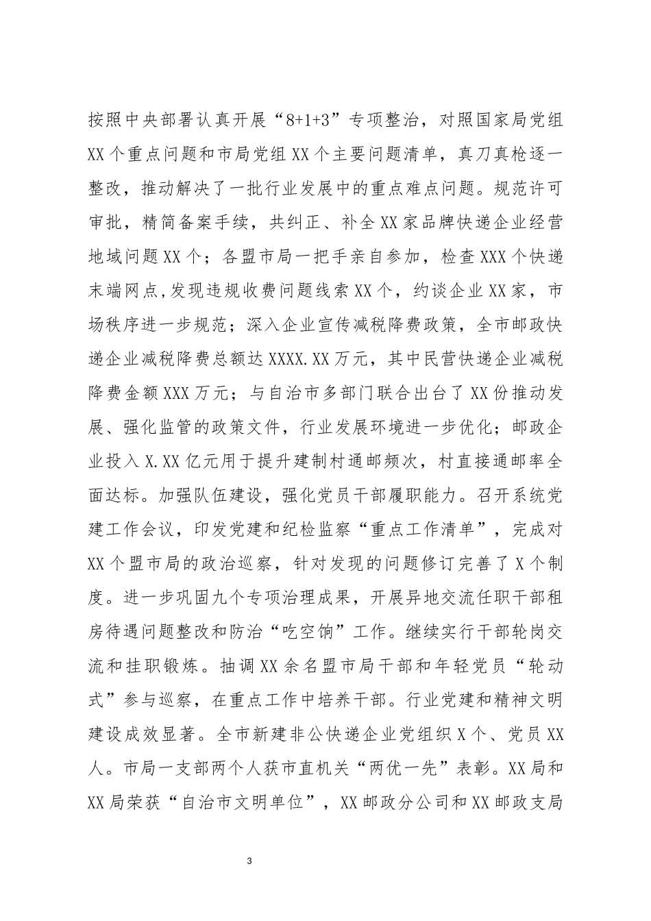 在2020年全市邮政管理工作会议上的讲话_第3页