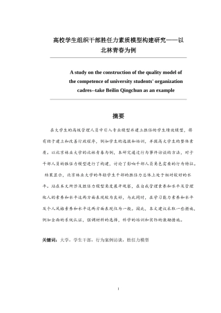 高校学生组织干部胜任力素质模型构建研究——以北林青春为例   工商管理专业