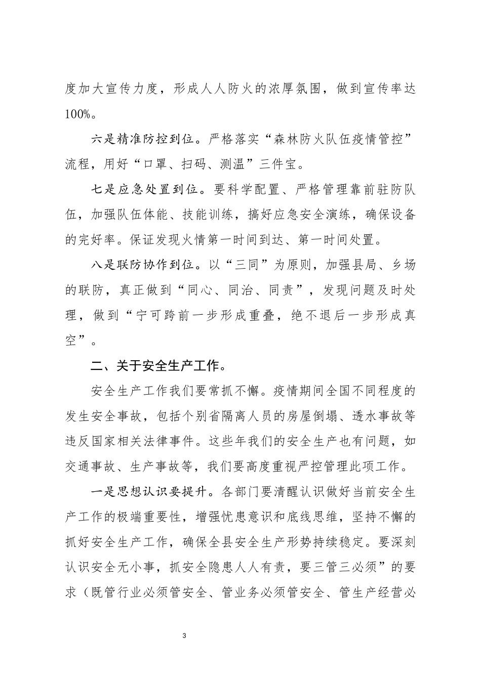 在2020年全县春季防火和农业农村工作会议上的讲话_第3页