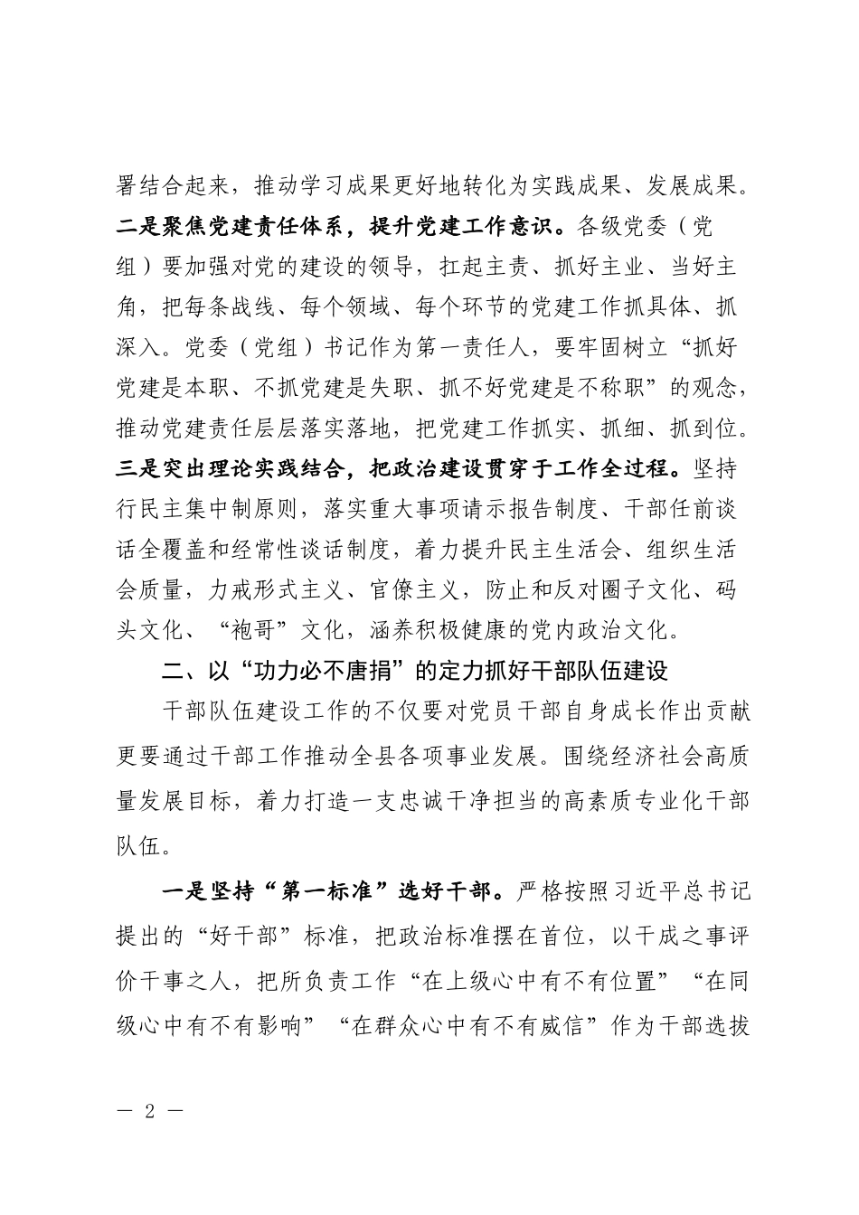 在2020年全县组织工作会议上的讲话_第2页