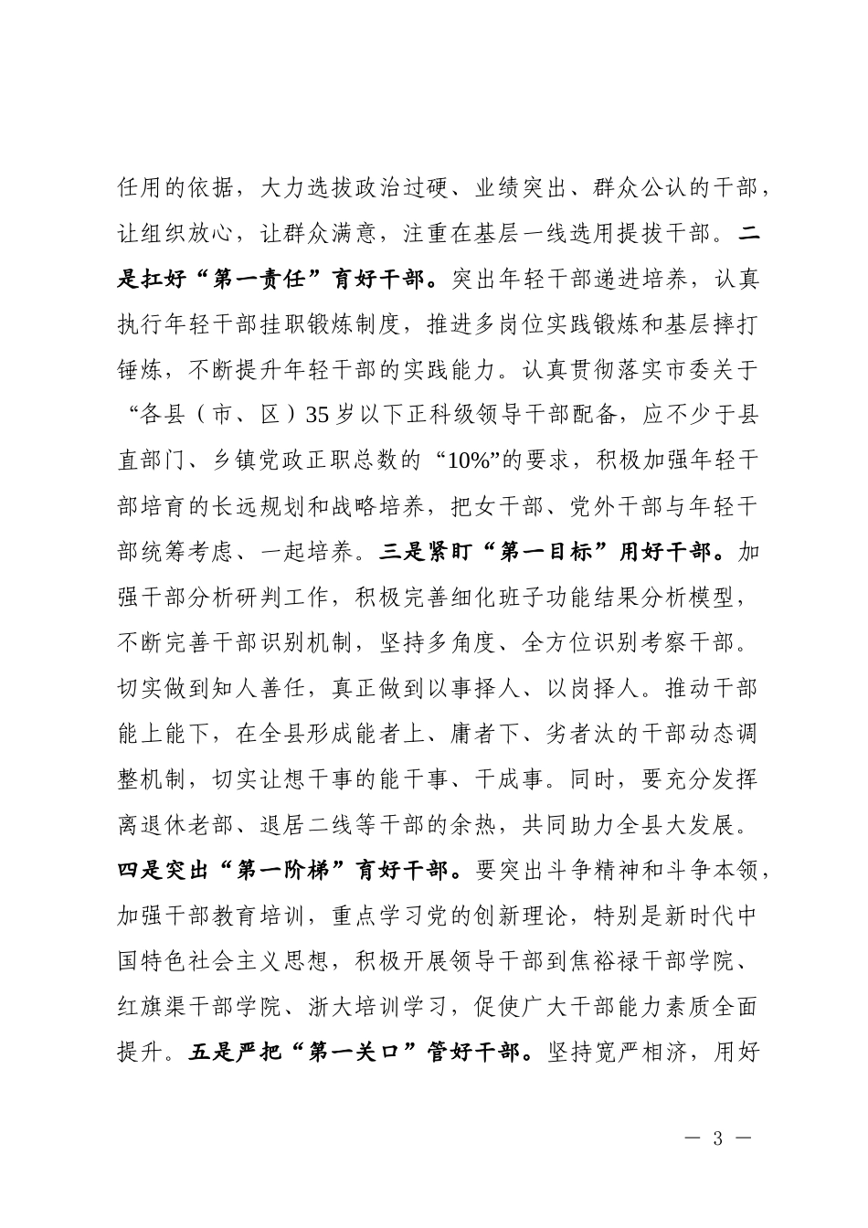 在2020年全县组织工作会议上的讲话_第3页