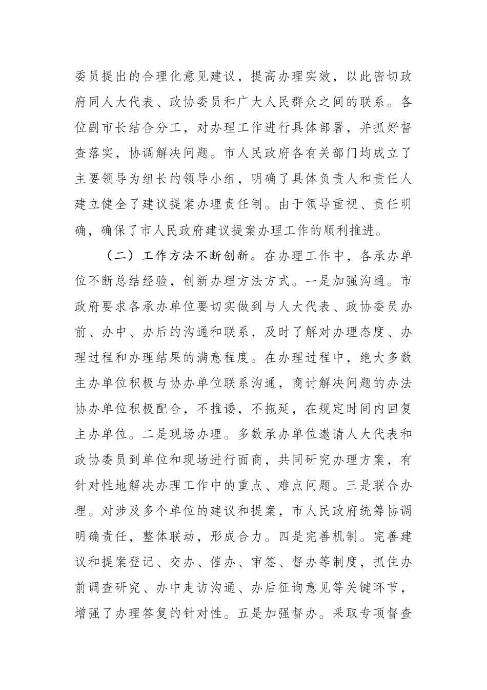 在2020年市人大代表议案建议和市政协提案交办会议上的讲话_第2页