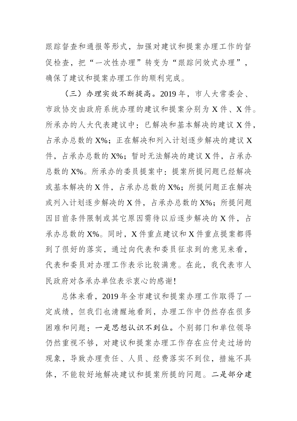 在2020年市人大代表议案建议和市政协提案交办会议上的讲话_第3页