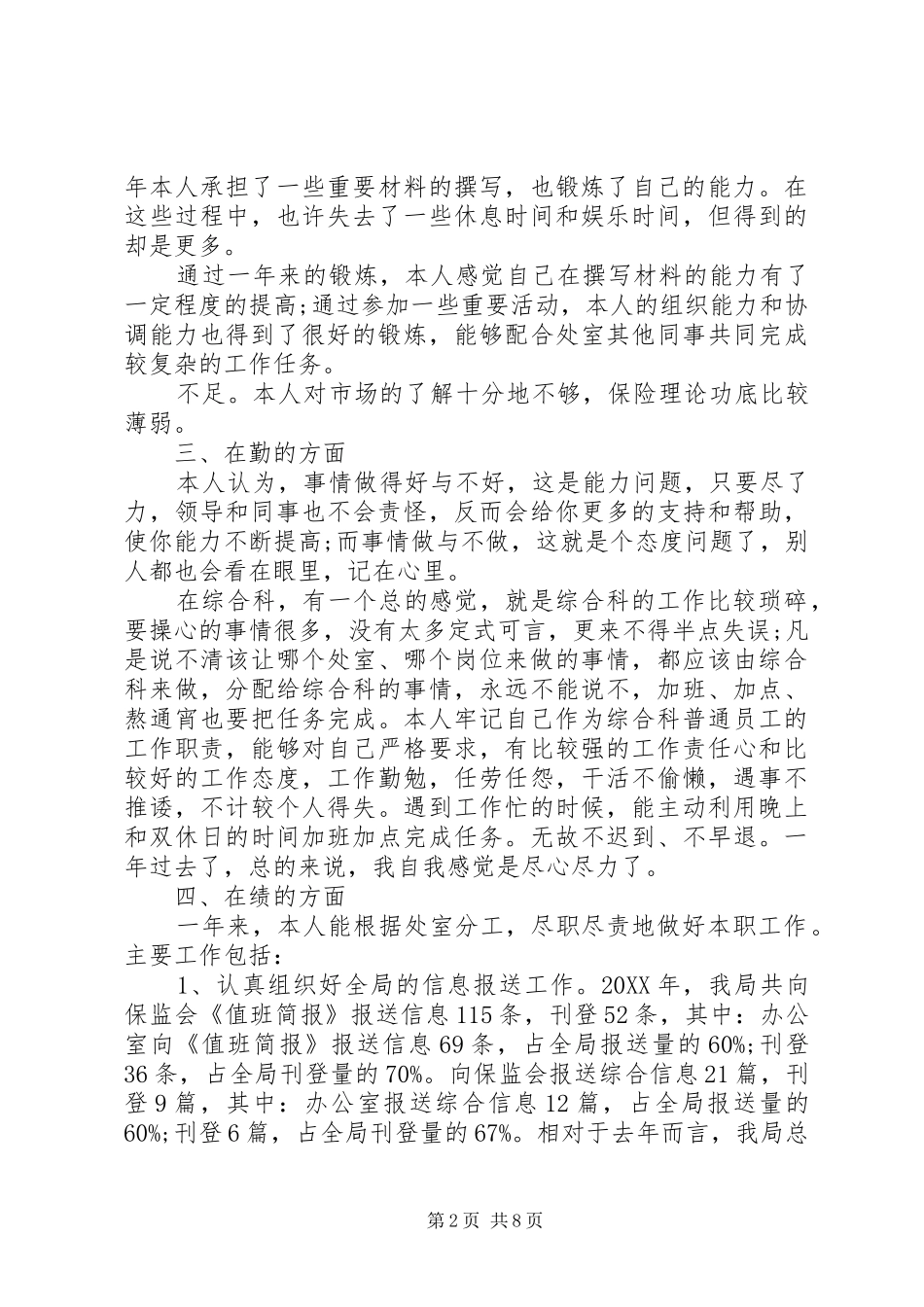 2024年办公室综合科科长述职报告范文_第2页