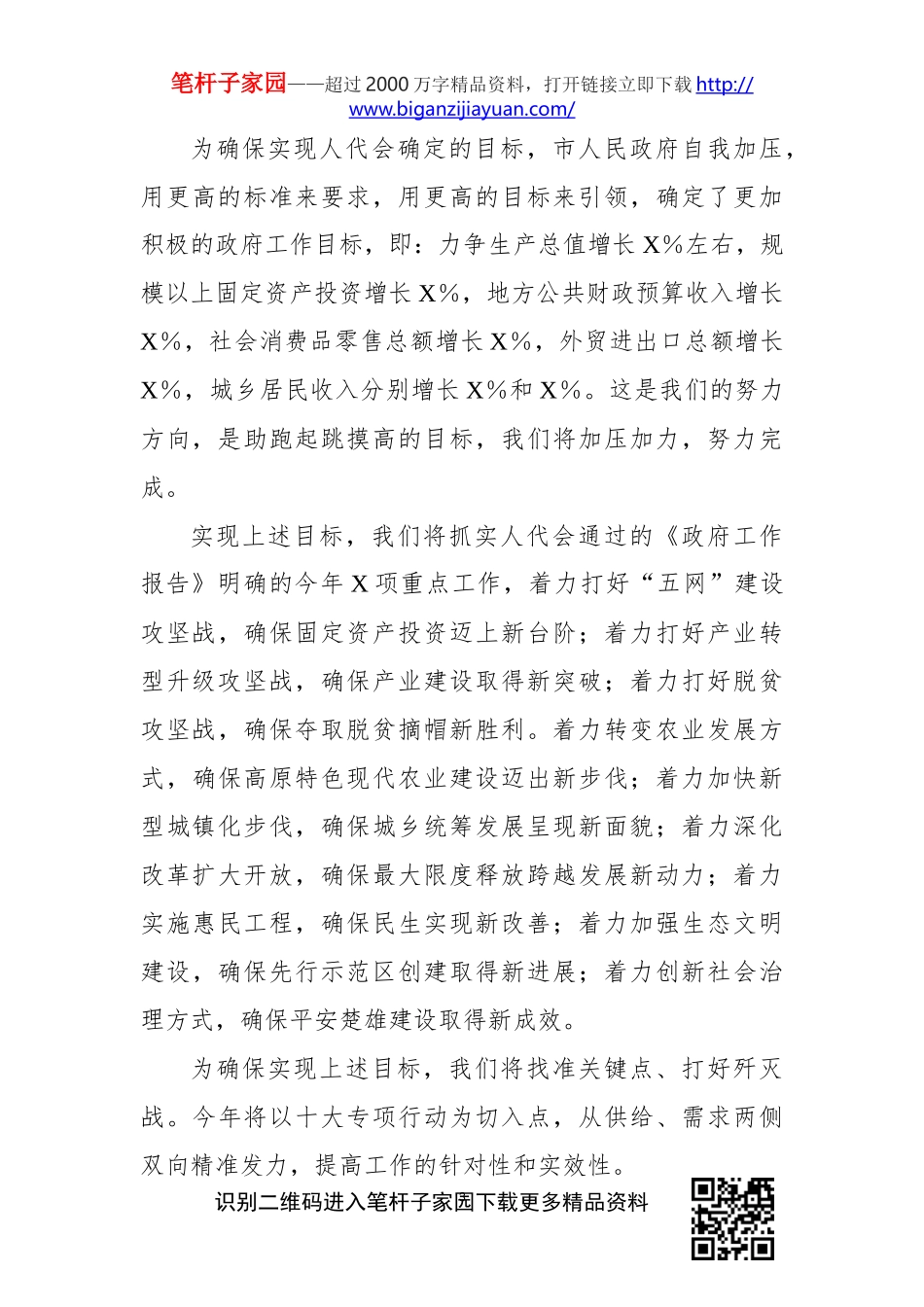 在2020年新春茶话会上的讲话(0001)_第3页