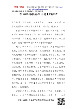 在2020年新春茶话会上的讲话(0001)