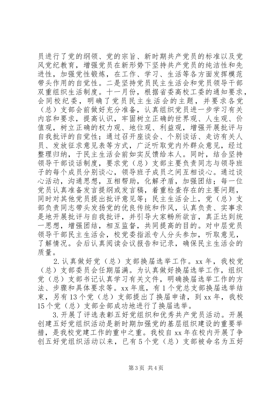 2024年党委组织部年度工作总结工作总结_第3页