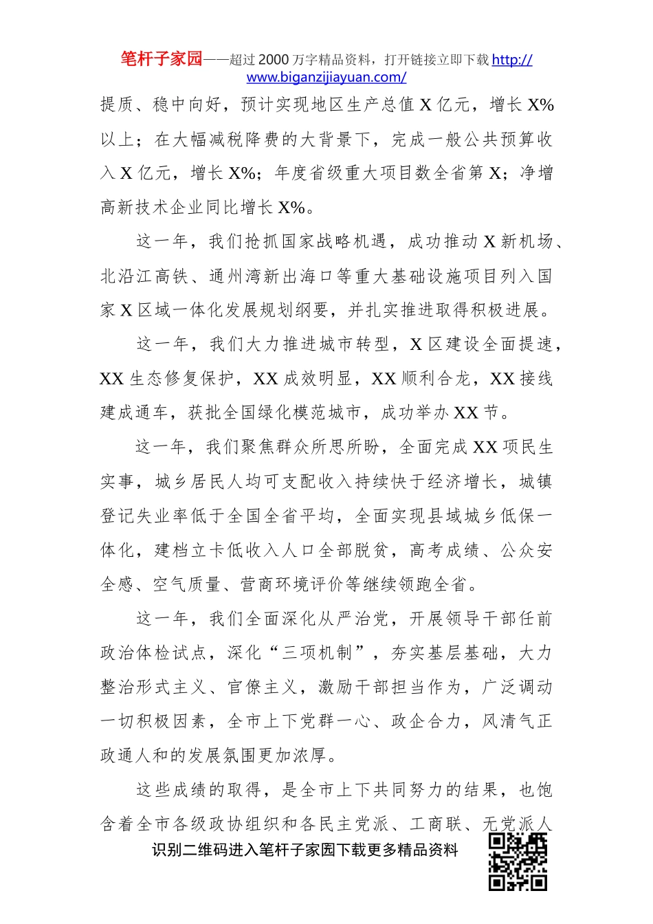 在2020年新年茶话会上的讲话_第2页