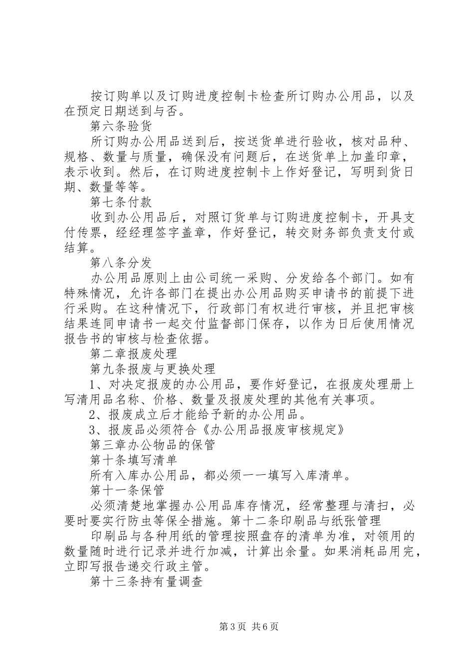 2024年办公文具用品管理制度办公文具用品管理制度_第3页