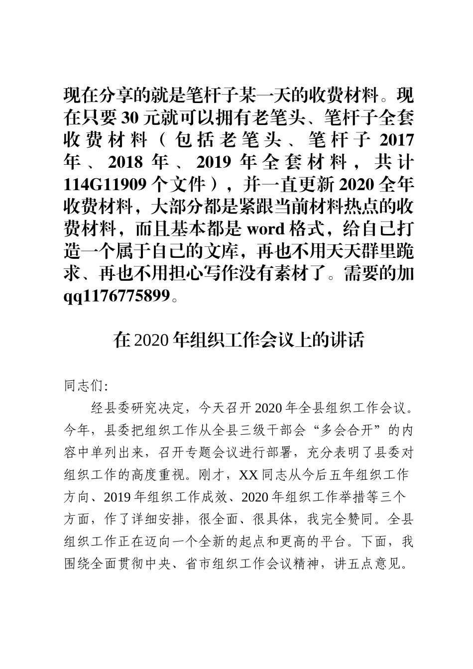 在2020年组织工作会议上的讲话_第1页