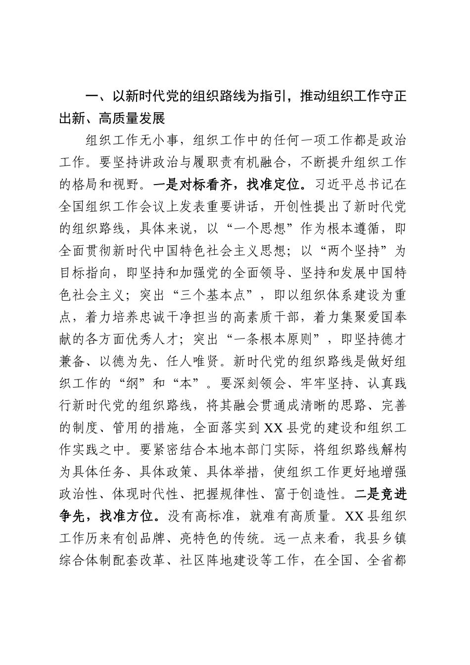 在2020年组织工作会议上的讲话_第2页