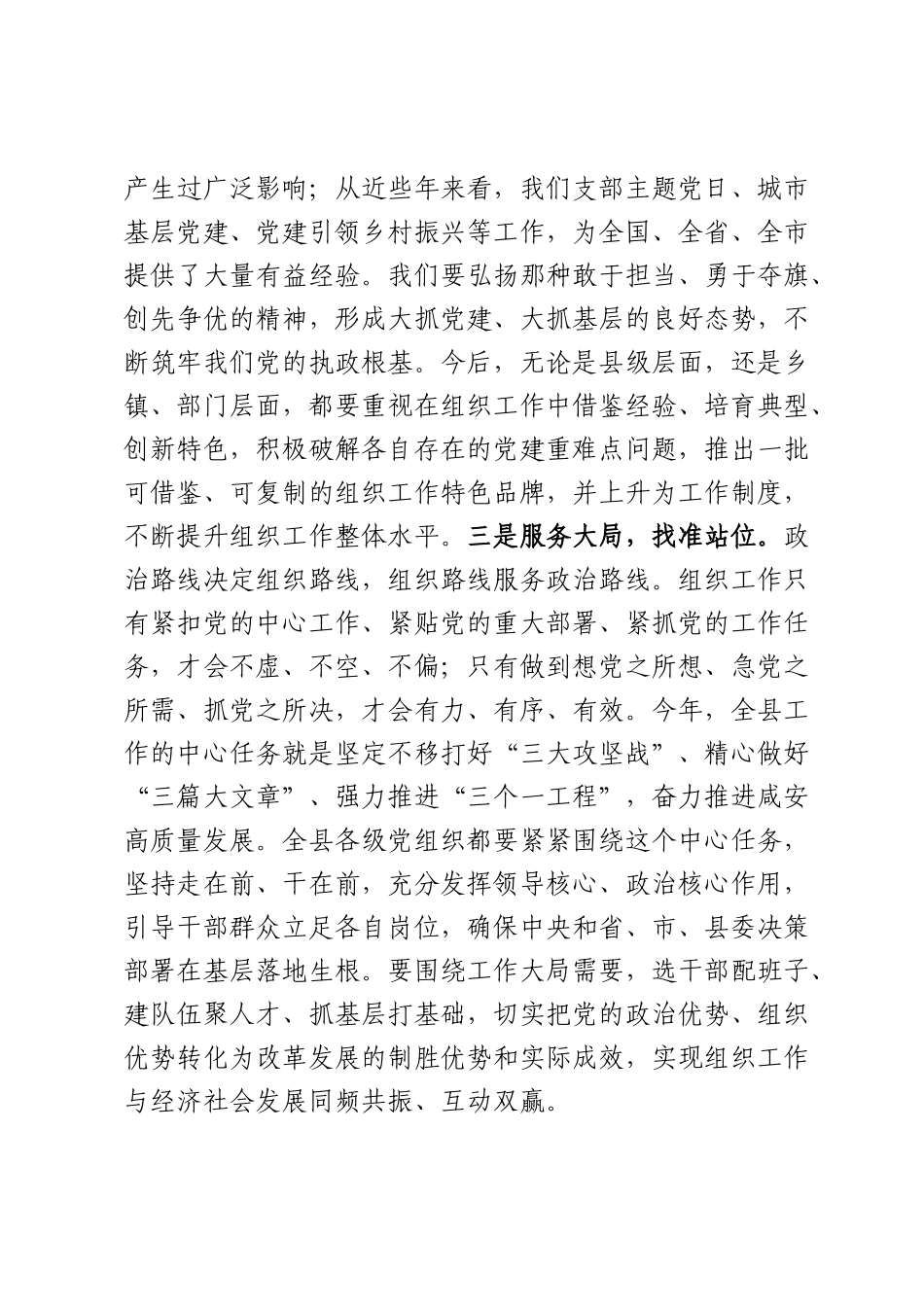 在2020年组织工作会议上的讲话_第3页