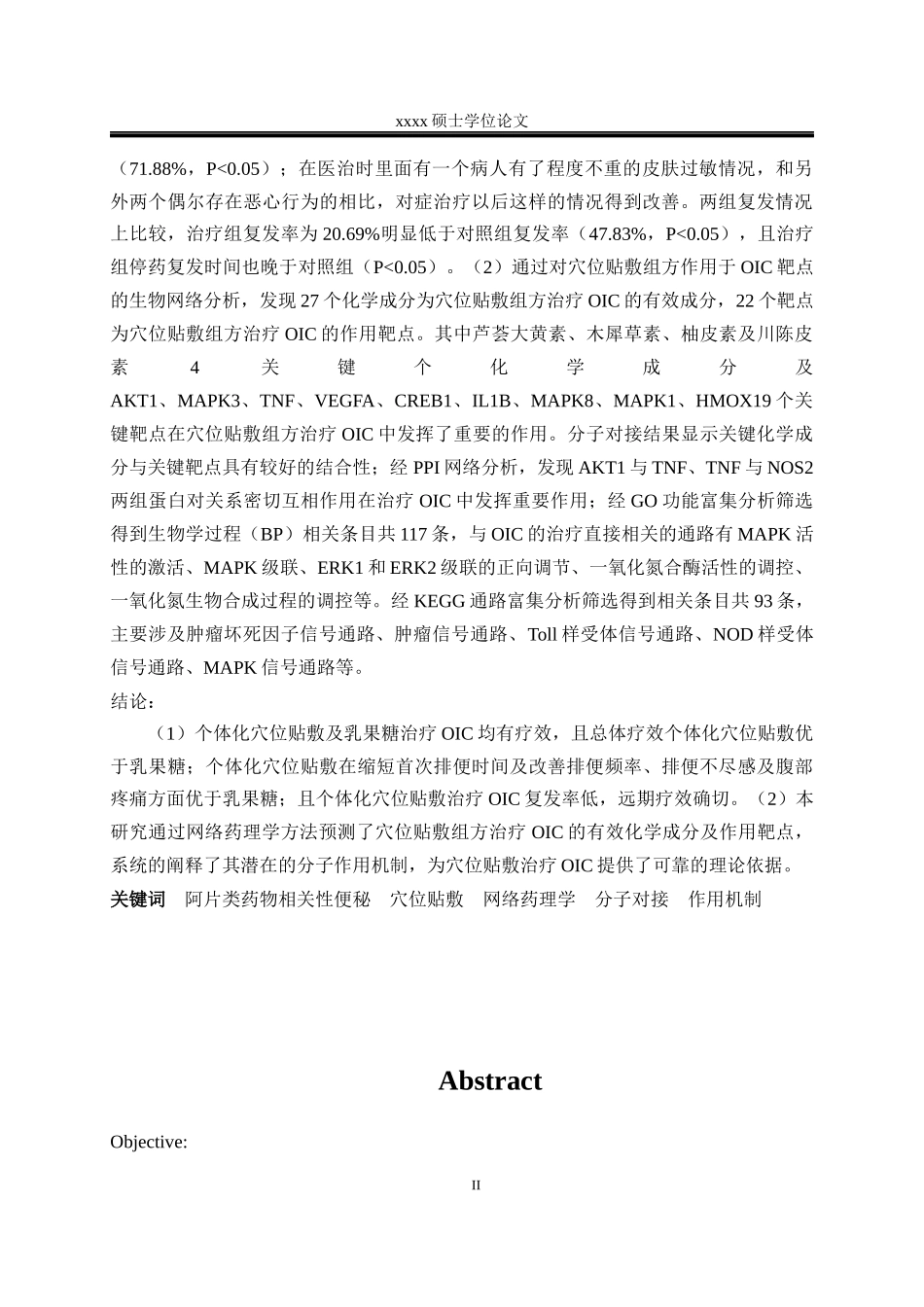 个体化穴位贴敷治疗OIC  临床医学专业_第2页