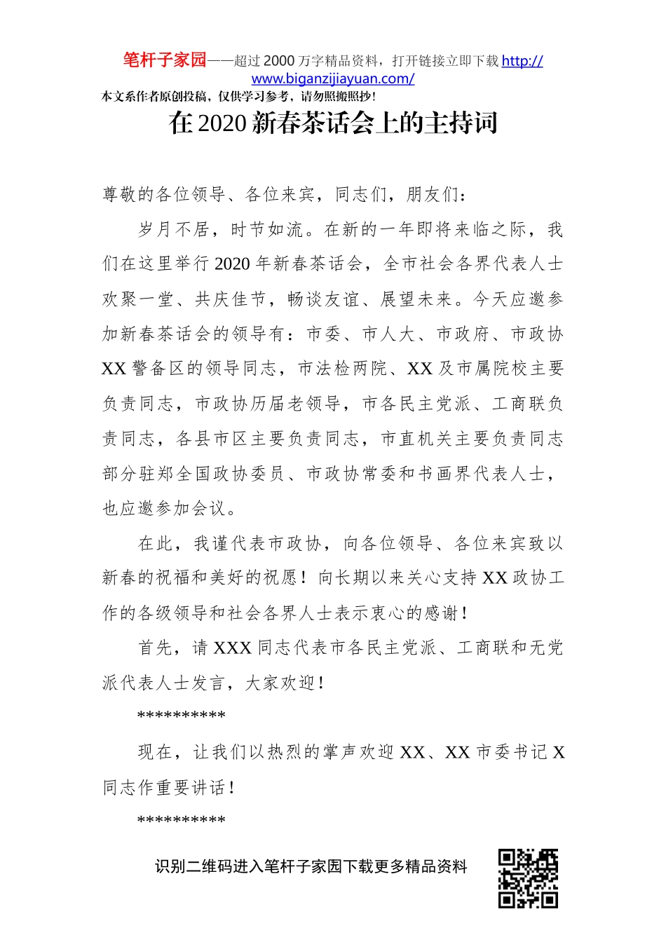 在2020新春茶话会上的主持词_第1页