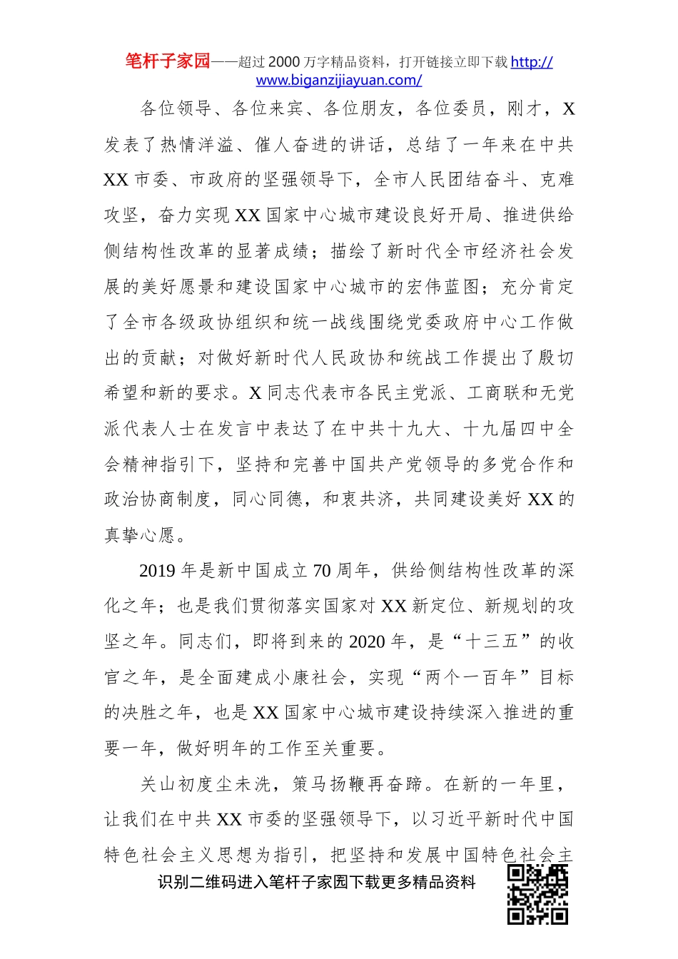 在2020新春茶话会上的主持词_第2页