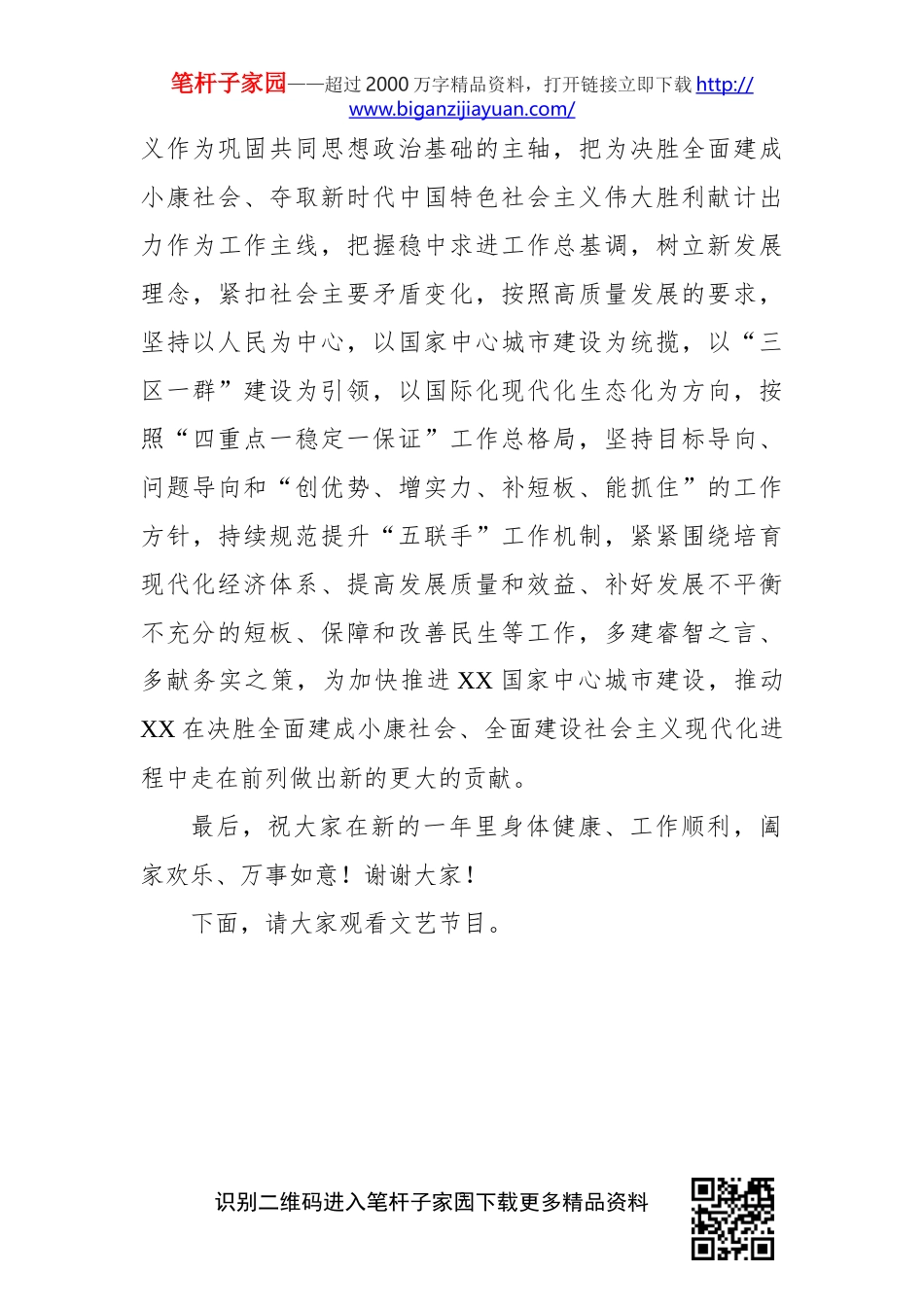 在2020新春茶话会上的主持词_第3页